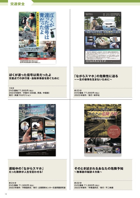 ぼくが渡った信号は青だったよ　〜交差点での歩行者・自転車事故を防ぐために〜-min